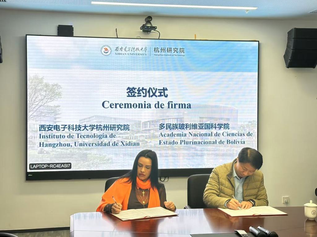 El Instituto de Tecnología de Hangzhou de la Universidad de Electrónica de Xian firma un acuerdo estratégico de cooperación con la Nacional Academia de Ciencias de Estado Plurinacional de Bolivia&nbsp;(NACB)
